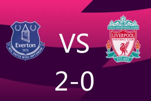 利物浦客戰慘敗埃弗頓爭冠形勢嚴峻