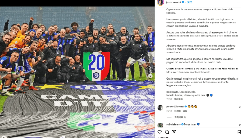 薩內蒂發文慶祝國米奪冠：歡迎你，第二顆星????